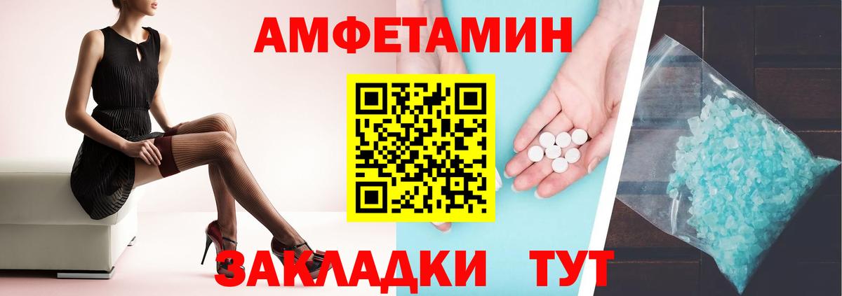 Amphetamine Розовый Нижний Новгород