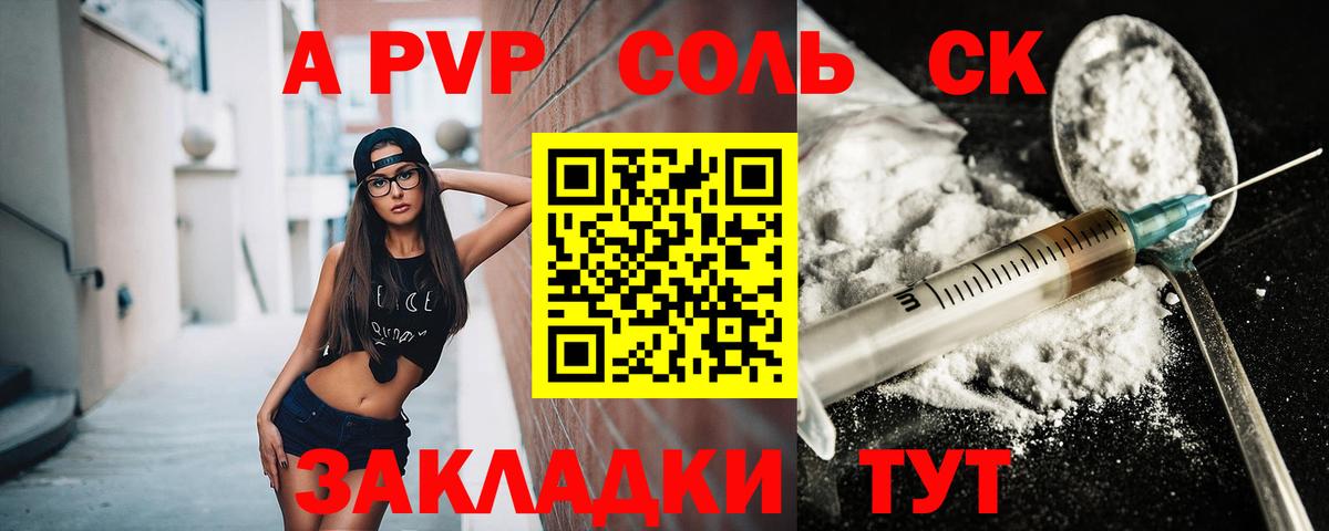 A-PVP СК  Вход с VPN  Alpha-PVP  Альфа ПВП Crystall  A PVP кристаллы  Нижний Новгород 