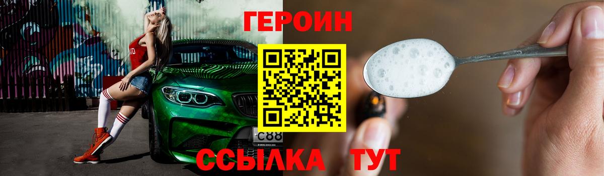 Героин Heroin  Вход с VPN  Нижний Новгород 